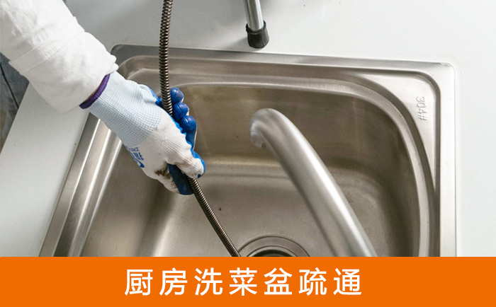 建阳疏通洗菜盆